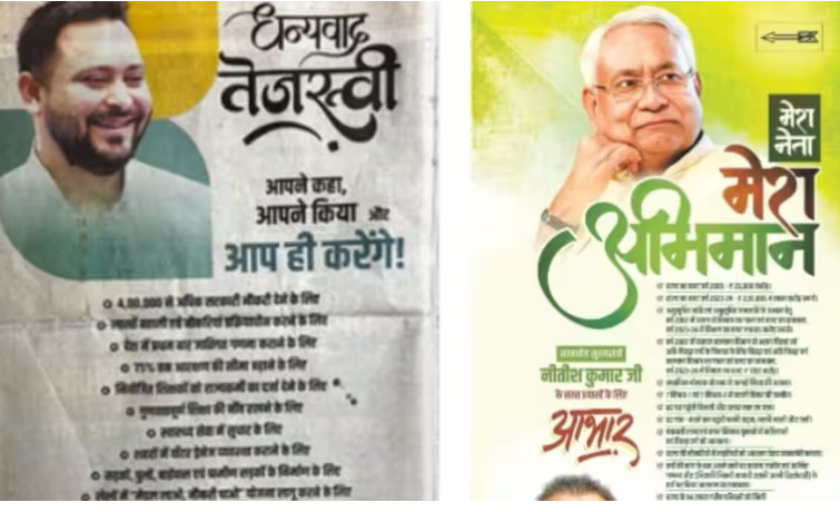 RJD VS JDU