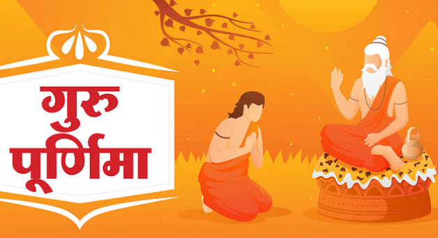 Guru Purnima