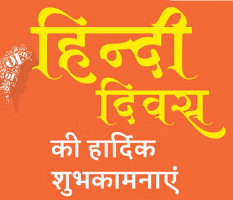 Hindi Diwas Wishes